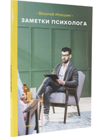Заметки психолога