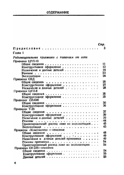 Справочник по радиоприемникам | Р.М. Малинин