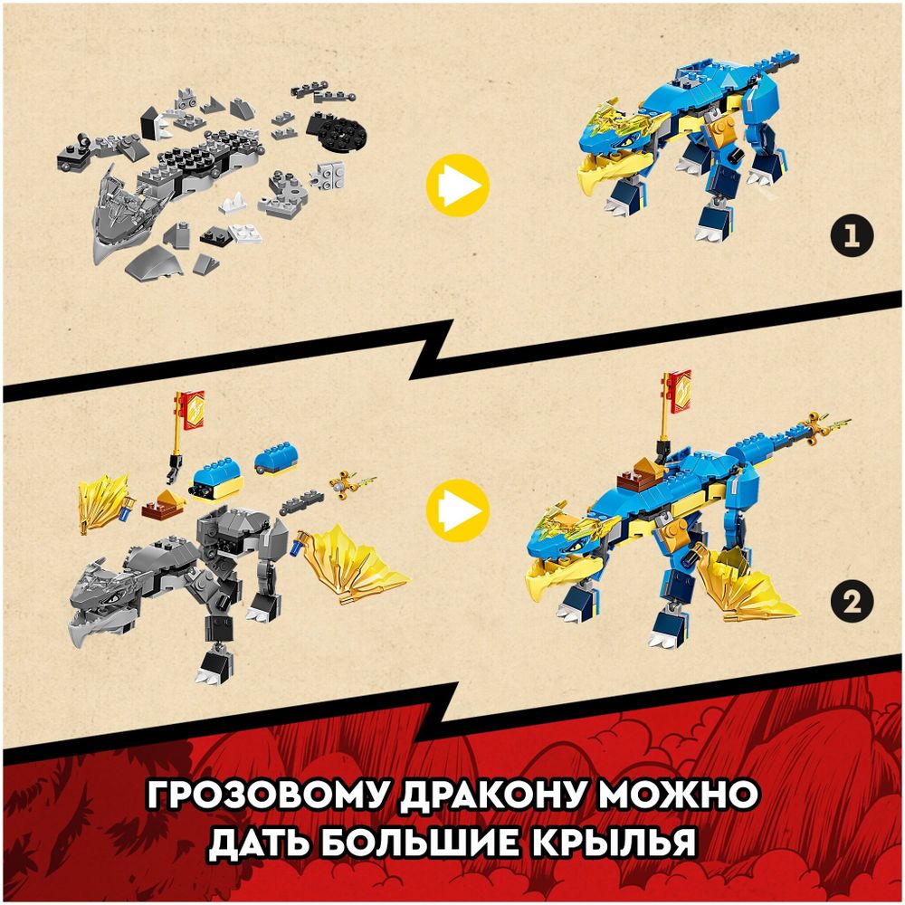 Конструктор LEGO Ninjago 71760 Грозовой дракон ЭВО Джея