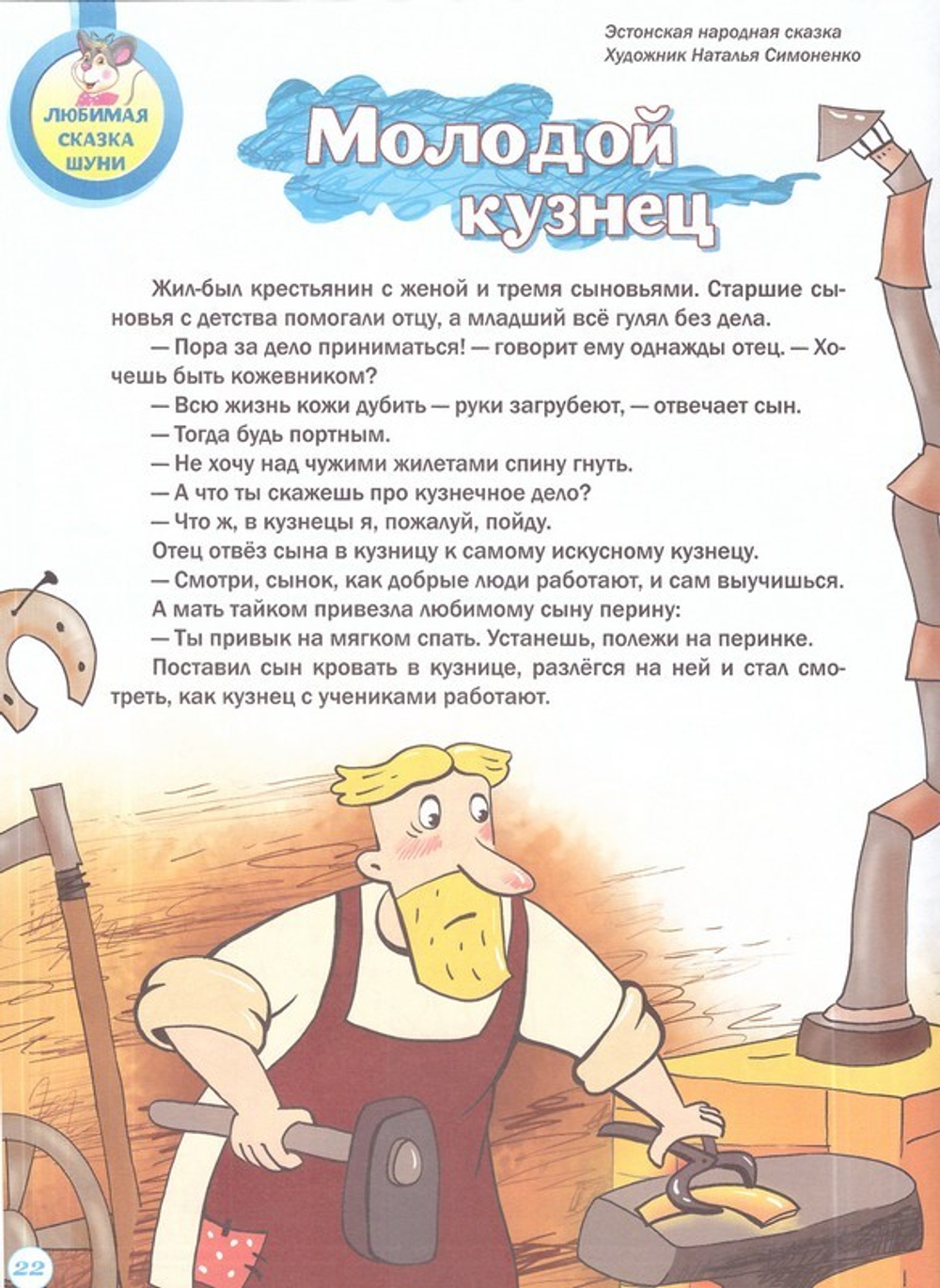 Журнал "Шишкин лес" № 3 Март 2023 г.