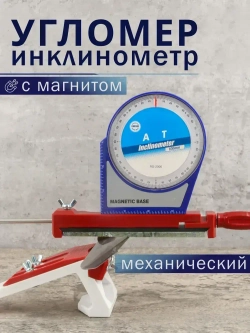 Угломер Инклинометр для заточки ножей механический магнитый с линейкой