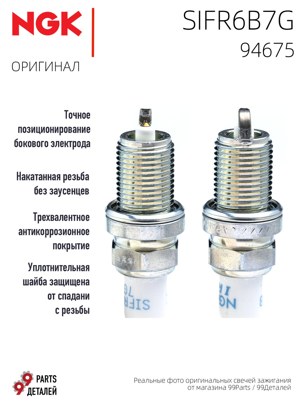 NGK SIFR6B7G 94675 Иридиевые свечи зажигания, 4 шт.