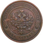 1 копейка 1911 СПБ (XF)