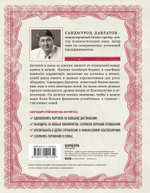 Тайна семейных отношений. 7 шагов к благополучию. Саидмурод Давлатов