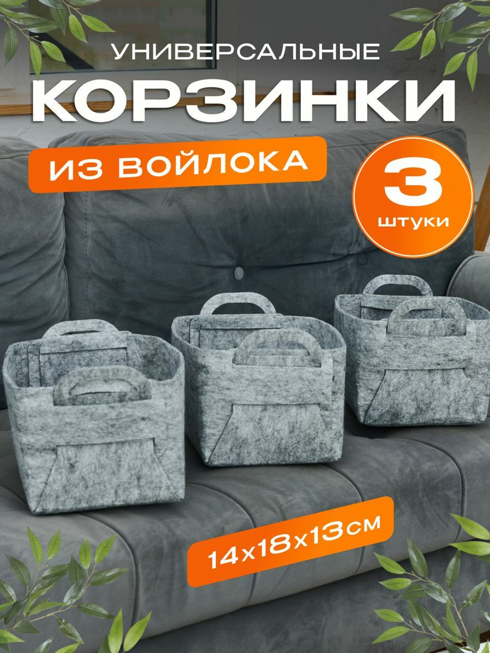 Корзинки для хранения белья и мелочей 3 шт