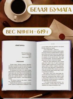 Алые паруса, Бегущая по волнам