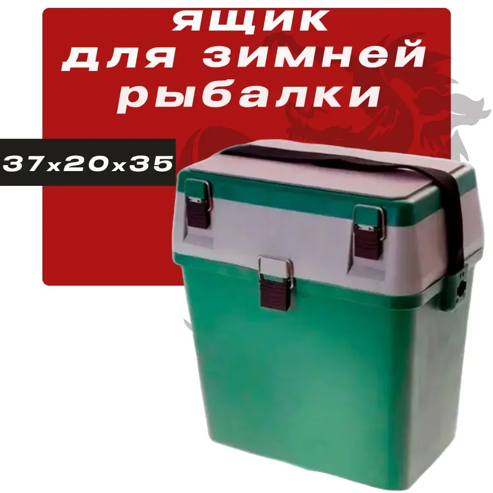 Ящик зимний для рыбалки 37*20*35см