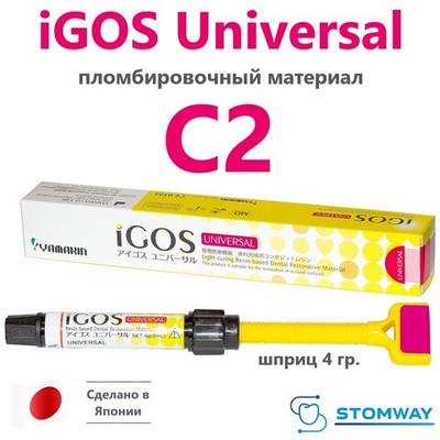 iGOS Universal C2 (4гр.) Айгос Универсал С2, пломбировочный материал
