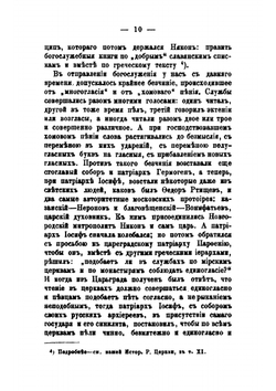 Патриарх Никон в деле исправления церковных книг и обрядов | Митрополит Макарий