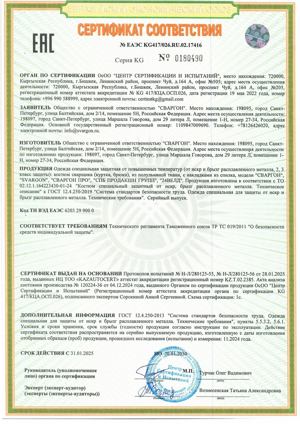 Костюм сварщика брезентовый СВАРГОН ХАЛК 48-50