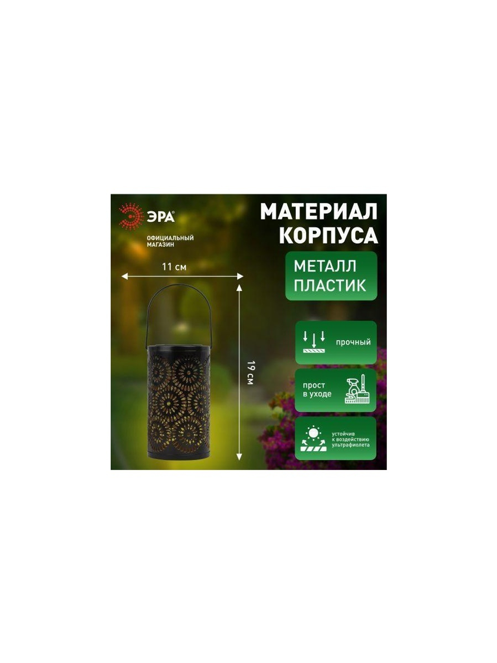 Светильник садовый ERASF22-34 "Марокко" 19см уличный на солнечн. батареях Эра Б0053386