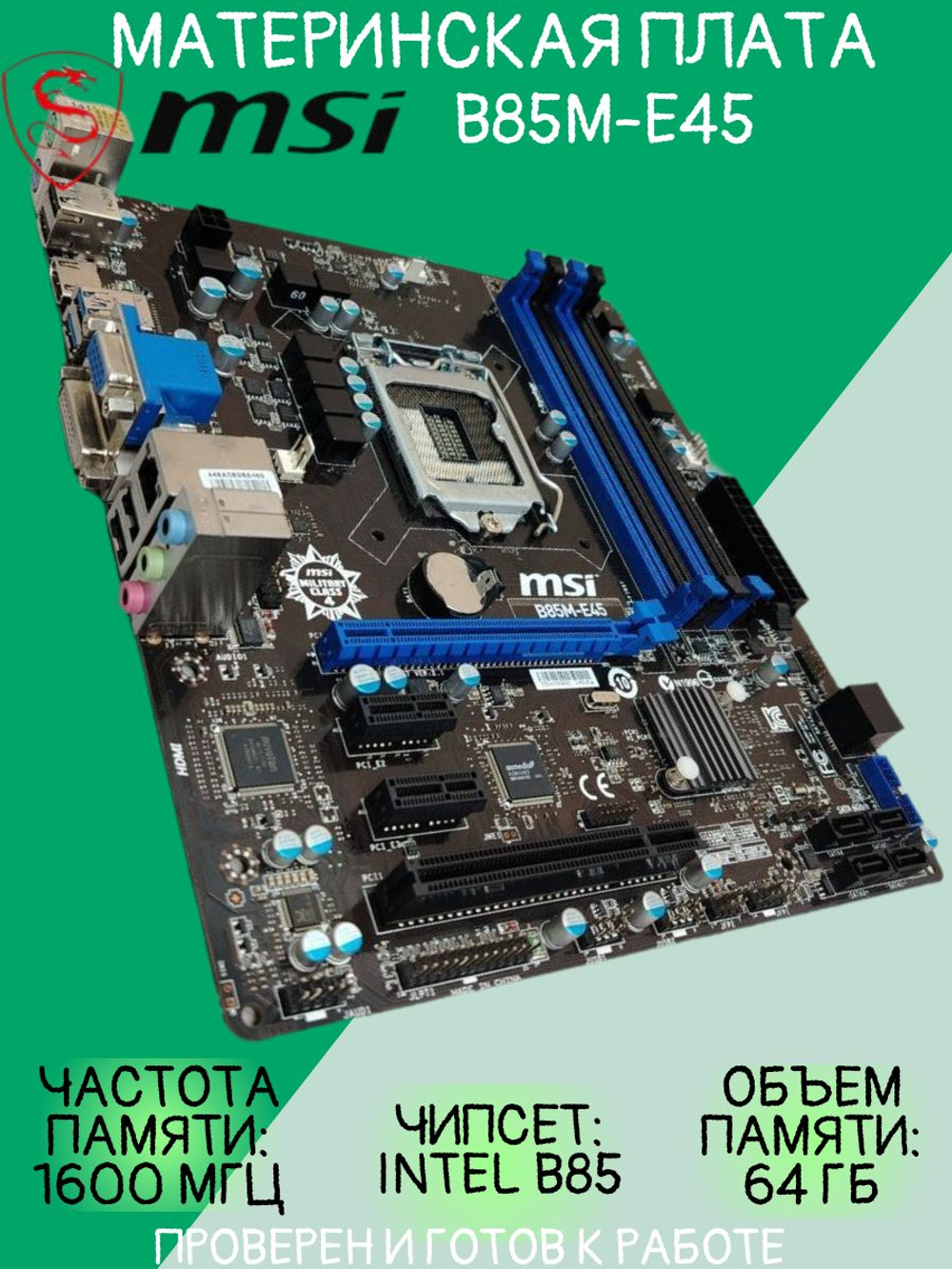 Материнская плата MSI B85M-E45