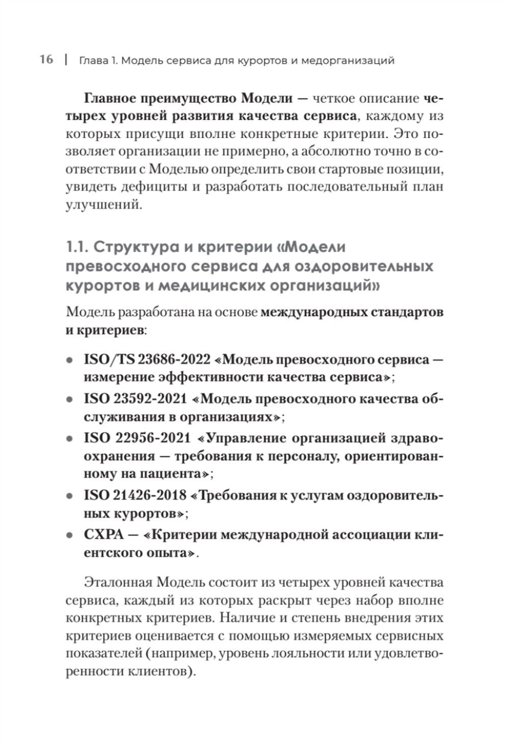 Здоровый сервис: как сделать клиента счастливым, а бренд – успешным