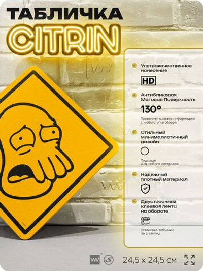 Табличка декоративная "Зойдберг" из мультсериала Футурама, Futurama на дверь и стену, прикольная штука в подарок фанату, декоративный знак ЦИТРИН, 24,5х24,5 см, пластиковая, Айдентика Технолоджи