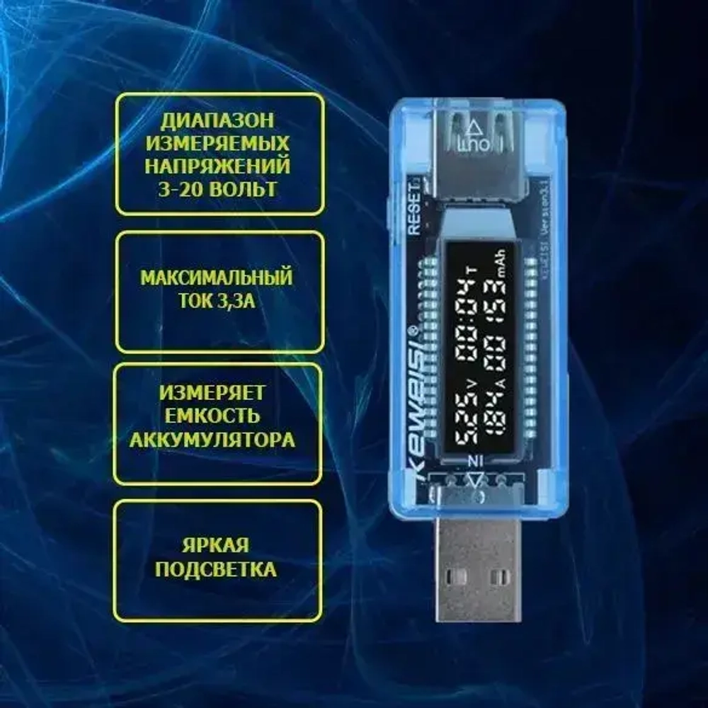 Тестер USB KEWEISI KWS-V20 измеритель напряжения, силы тока и ёмкости аккумулятора
