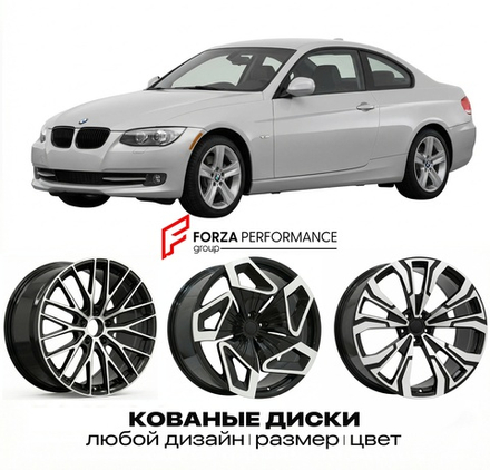 КОВАНЫЕ ДИСКИ для BMW 3 серии E92 E93 Рестайлинг 2010-2013 БМВ