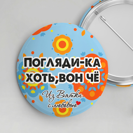 Значок металлический закатной 56мм "Киров"