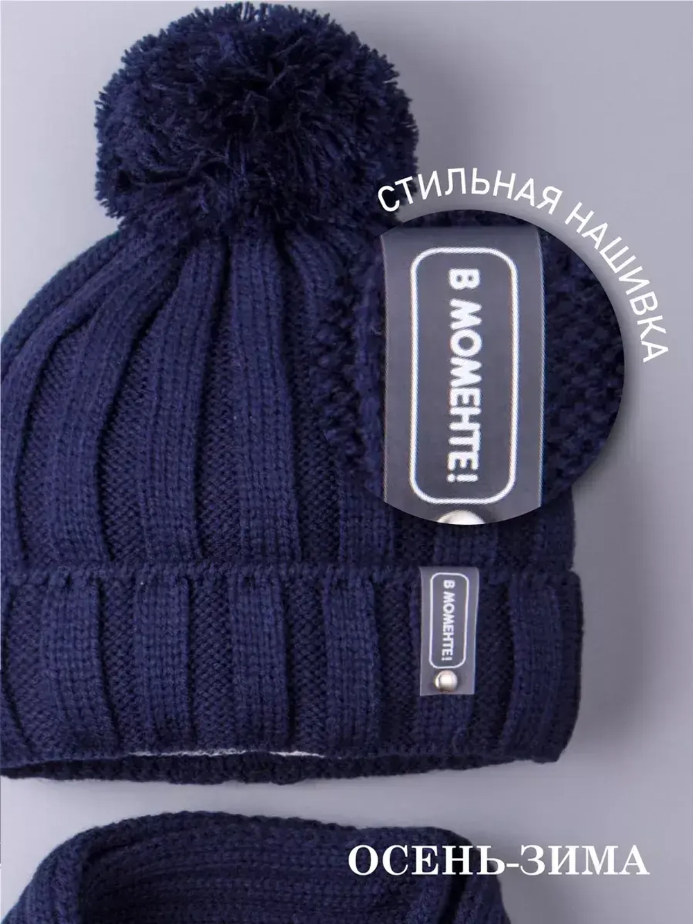 Шапка детская осенняя и шарф