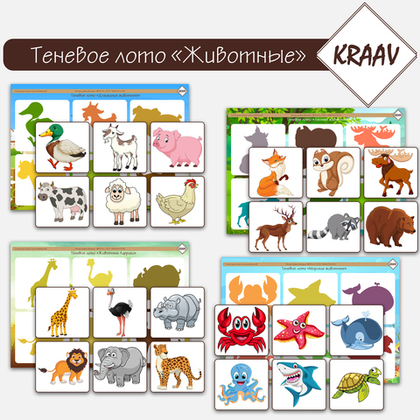 Развивающая игра "Подбери по тени. Животные"