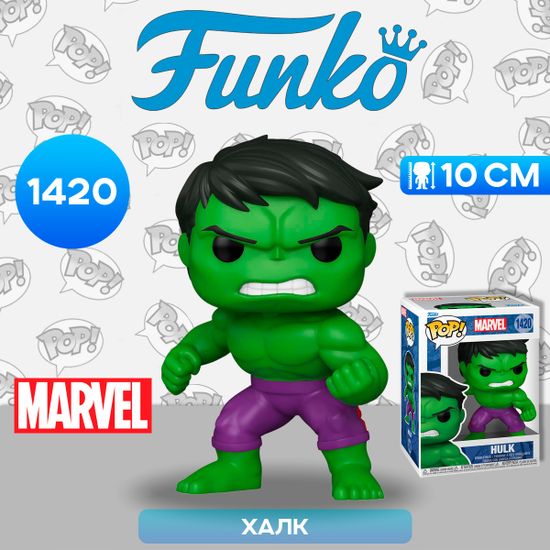 Фигурка Funko POP! Bobble Marvel New Classics Hulk (1420) 82498 / Фигурка Фанко ПОП! по мотивам вселенной "Марвел", Халк