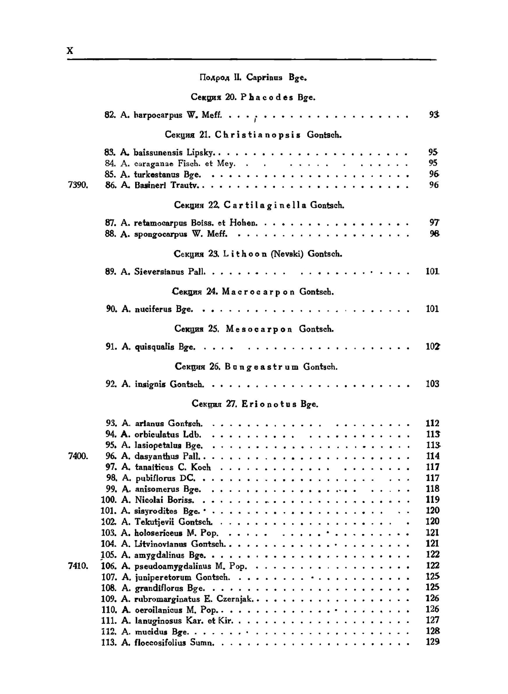 Флора СССР. Том 12 | В.Л. Комаров