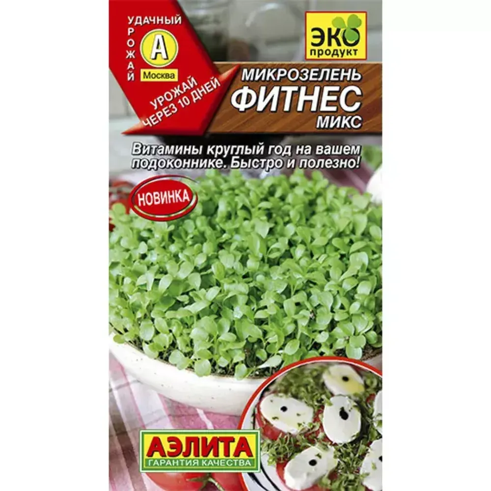 Семена Микрозелень Фитнес микс (Аэлита)