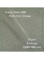 Ткань для спецодежды Темп-210 Рип-стоп