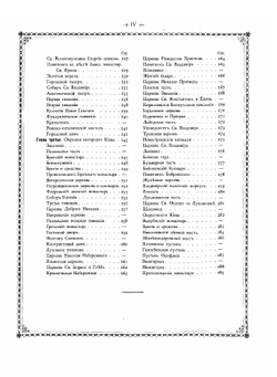 Киев теперь и прежде | М.М. Захарченко