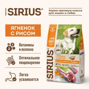 Сухой корм Sirius для взрослых собак с ягненком и рисом