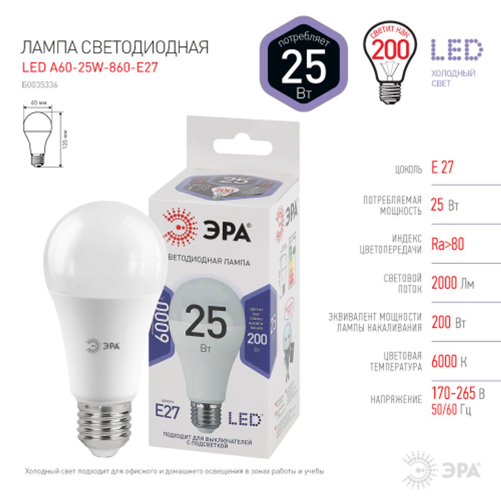 Лампа светодиодная ЭРА STD LED A65-25W-860-E27 25Вт груша холодный дневной свет Е27 | Лампы cветодиодные Груша (A)