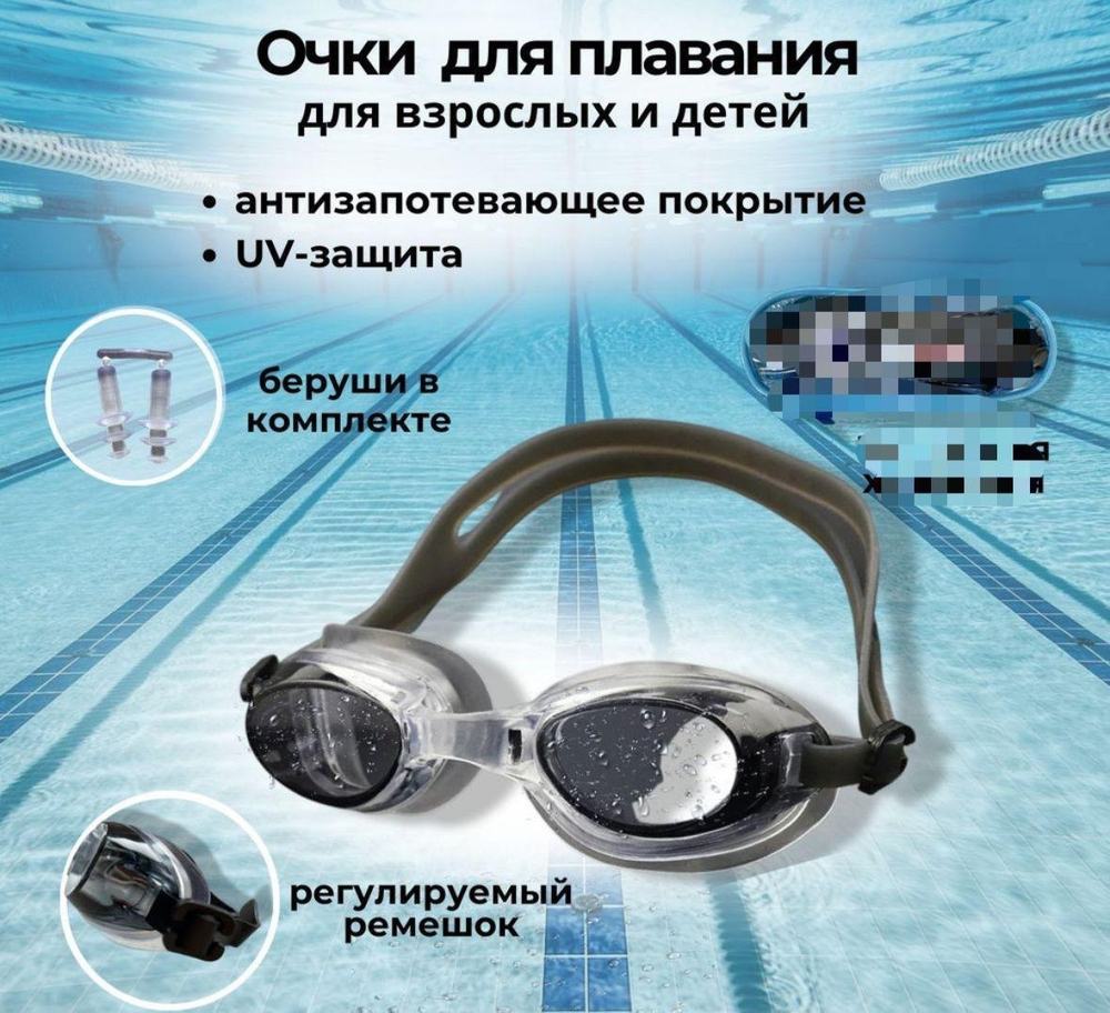 Очки для плавания