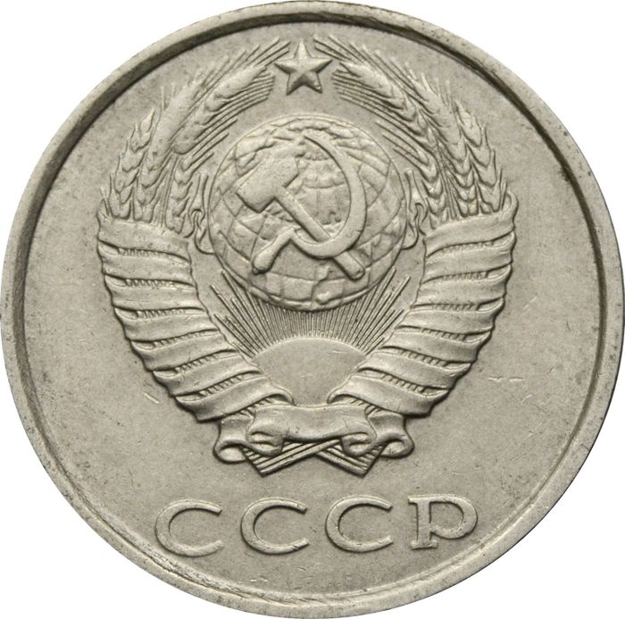 20 копеек 1990 XF