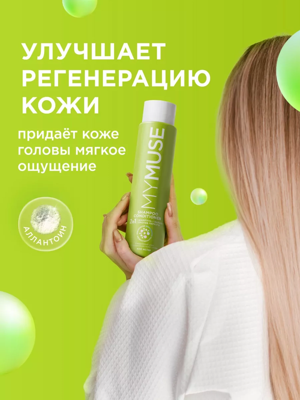 GraSS MY MUSE Шампунь для волос против перхоти 400мл