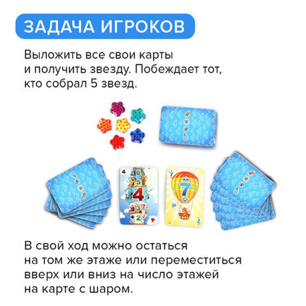 Игра настольная развивающая "Этажики", 108 карточек, БАНДА УМНИКОВ, УМ040