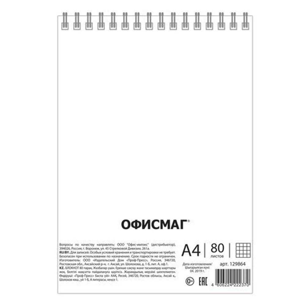 Блокнот БОЛЬШОЙ ФОРМАТ (200х290 мм) А4, 80 л., гребень, картон, жесткая подложка, клетка, ОФИСМАГ, красный, 129864