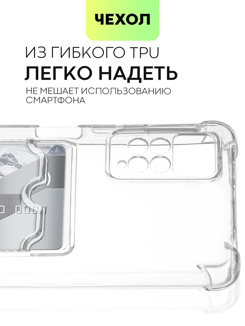 Чехол BROSCORP для Xiaomi Redmi Note 11 Pro и Xiaomi Redmi Note 12 Pro 4G оптом (арт. XM-RN11PRO-HARD-TPU-POCKET)