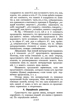 Алгебра логики | Л. Кутюра