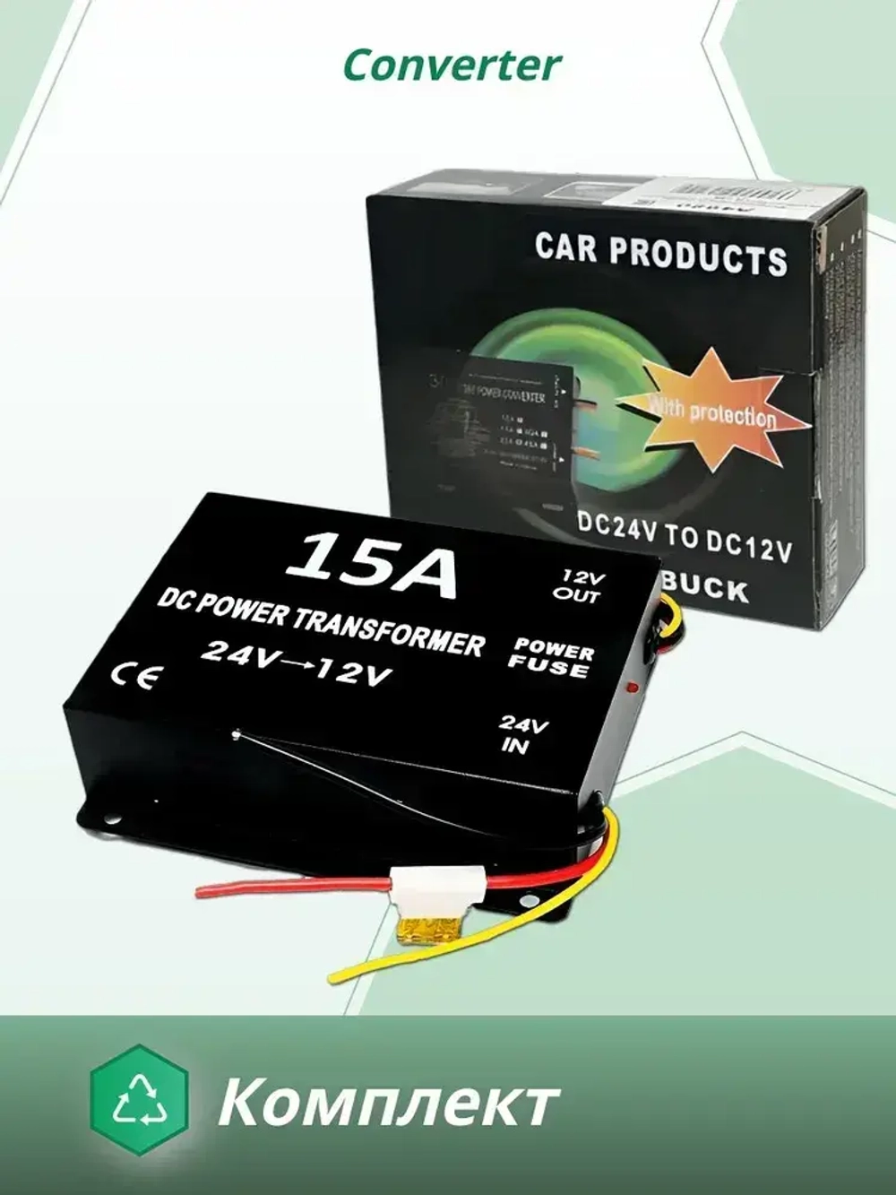 Преобразователь напряжения 24V в 12V, 15A (180Вт), Инвертор автомобильный (Понижающий конвертор, Трансформатор)