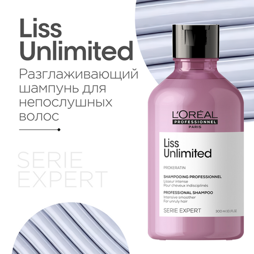 L'Oreal Professionnel Liss Unlimited шампунь для непослушных волос, 300 мл
