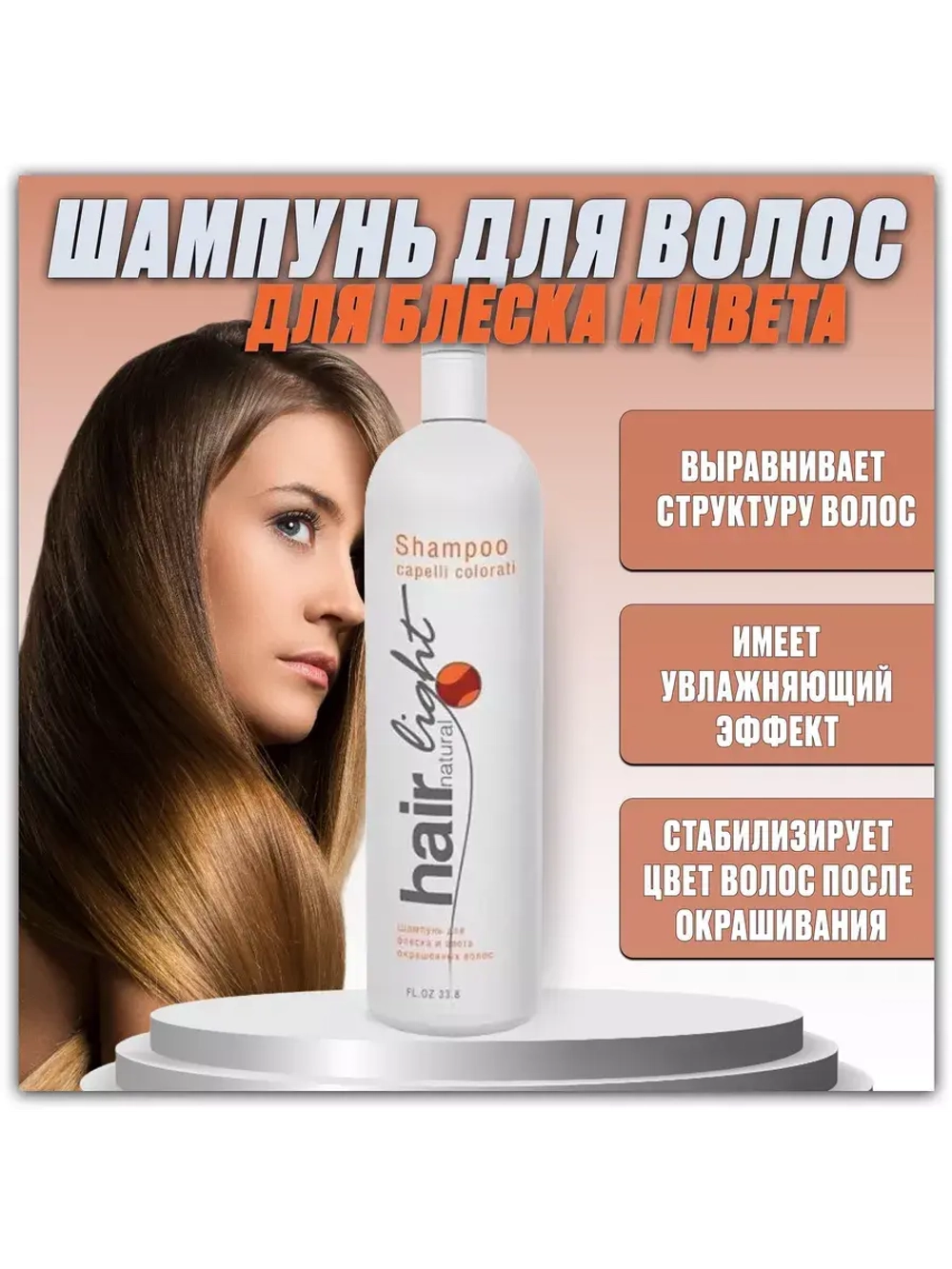 Шампунь для блеска и цвета окрашенных волос