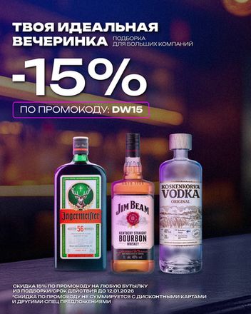 Твоя идеальная вечеринка