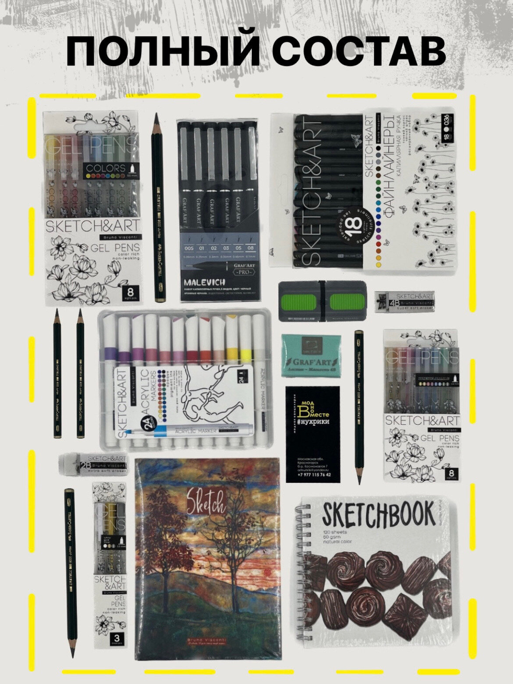 Художественный набор для рисования - графика SKETCH&ART-03
