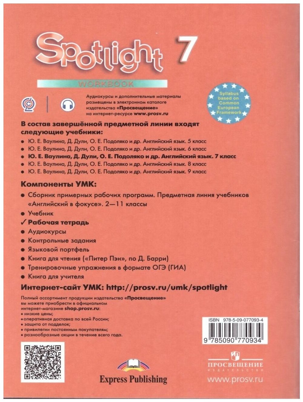 Ваулина. Английский язык. 7 класс. "Spotlight - Английский в фокусе". Рабочая тетрадь, 19-е изд, Стереотипное, 2024 г.