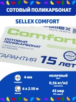 4 мм молочный сотовый поликарбонат, длина 6 метров
