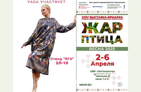 02.04 - 06.04 выставка «ЖАР-ПТИЦА. Весна-2025»