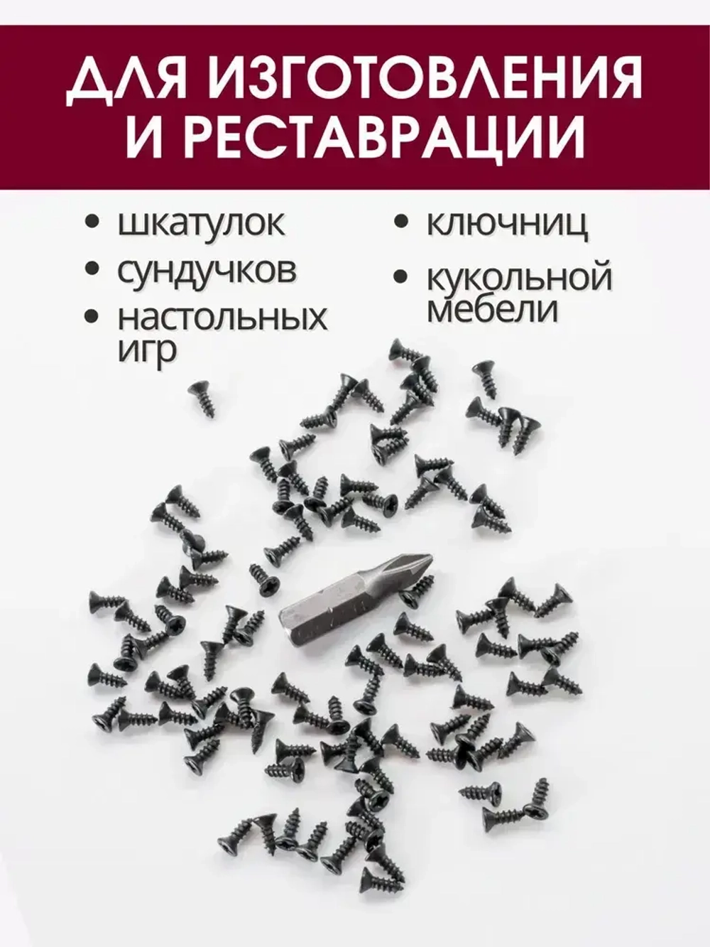 Набор саморезов (шурупов) 2 х 6 мм, черный, 100 шт