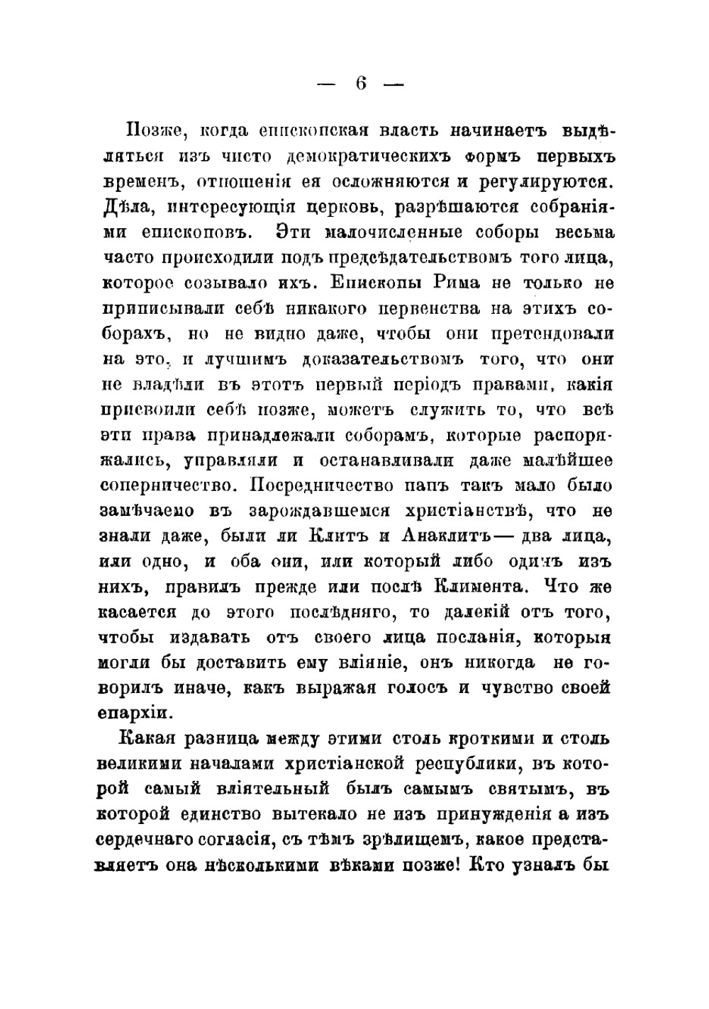 Политическая история пап | Ланфрэ Пьер