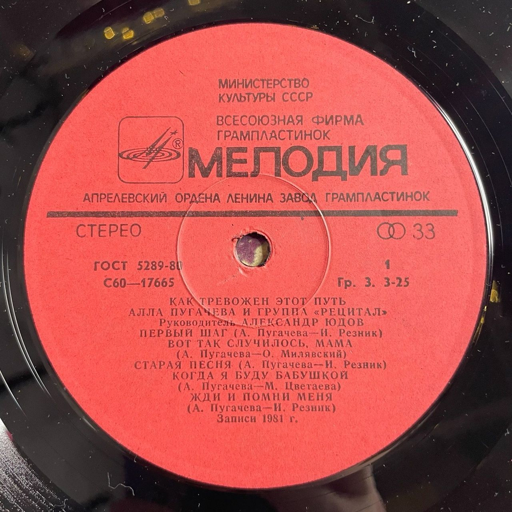 Винтажная виниловая пластинка LP Алла Пугачева и Рецитал Как Тревожен Этот Путь Пластинка 2 (СССР 1983)