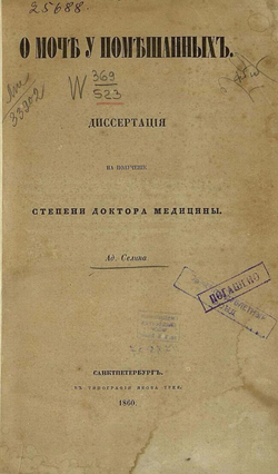 О моче у помешанных | Селин Адольф Генрихович