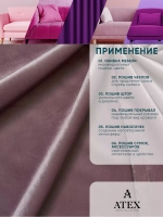 Ткань для штор Бархат отрез